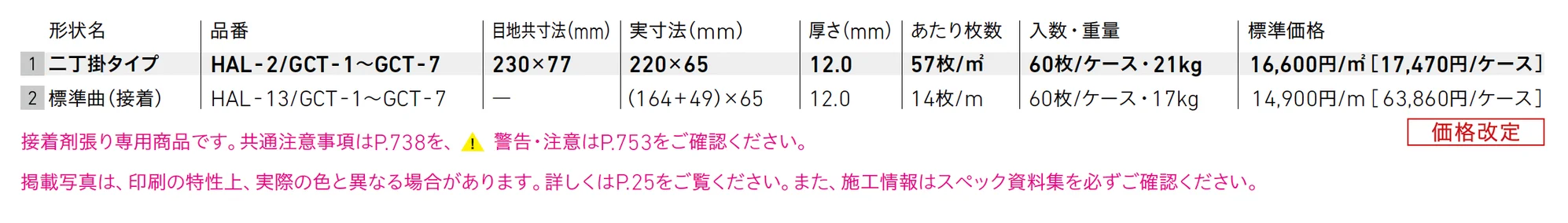 ジオクラシコⅢ_価格_1