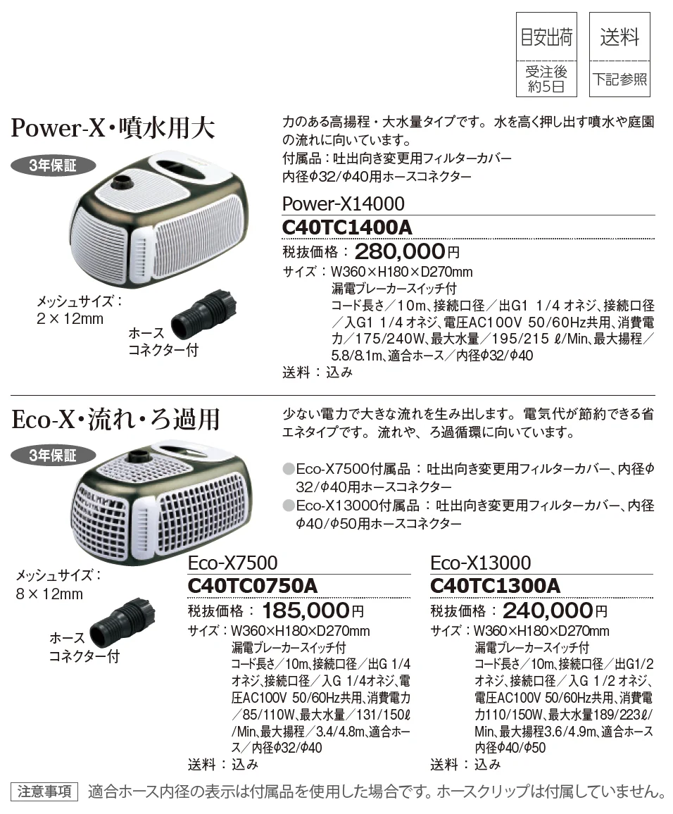 水中ポンプ【2025年版】【廃番】_価格_1