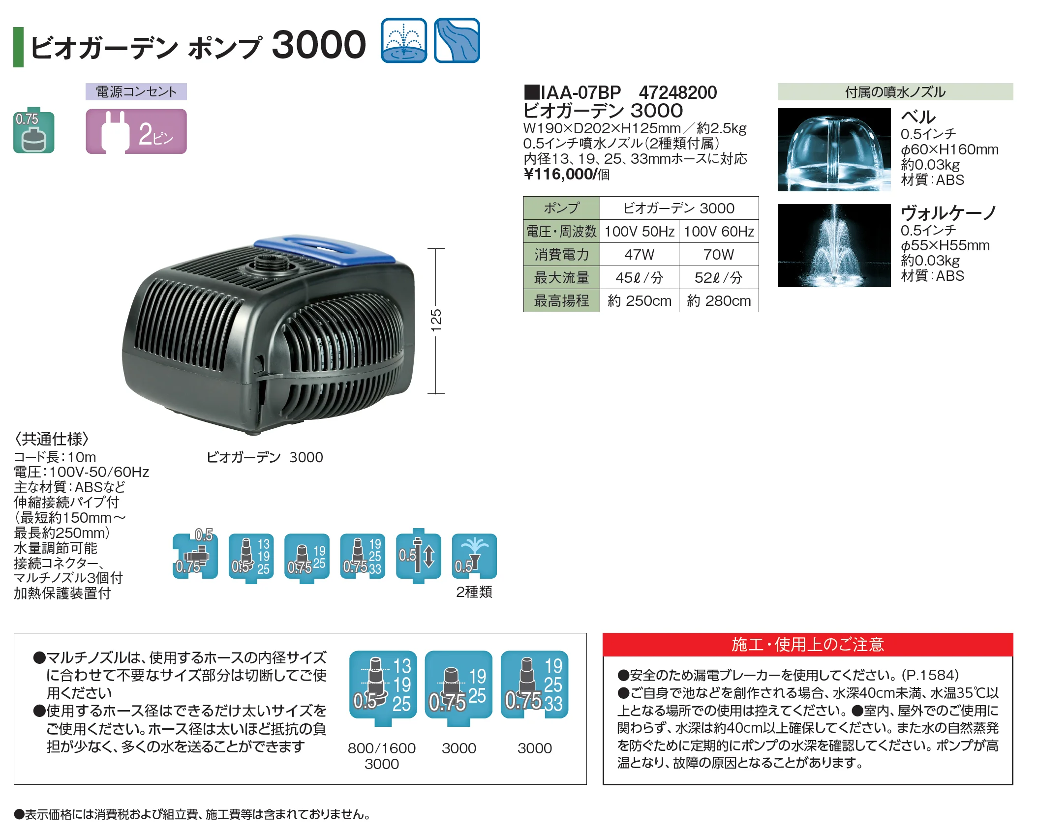 ビオガーデン ポンプ 3000【2026年版】_価格_1