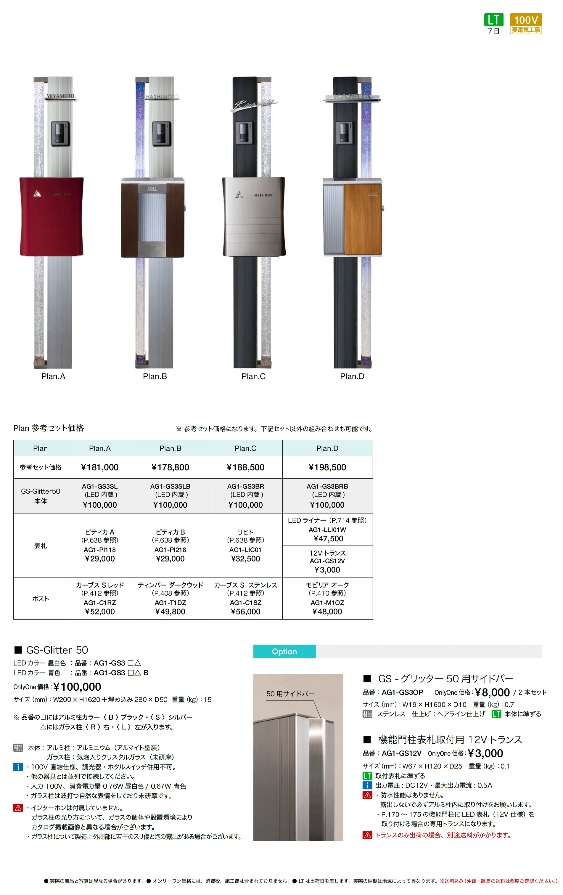 機能門柱 GS-グリッター50_価格_1