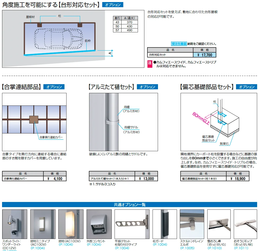 カムフィエース(合掌・Y合掌)【2025年版】_価格_3