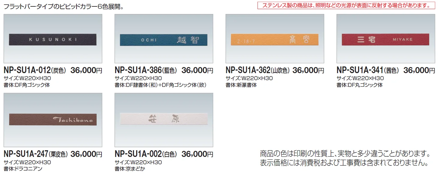表札(ステンレス)【2024年版】_価格_1