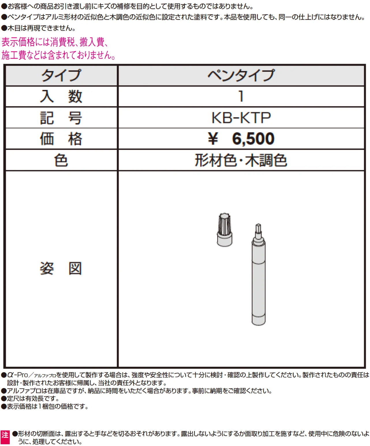 近似色塗料（ペンタイプ）【α-Pro アルファプロ】【2024年版】_価格_1