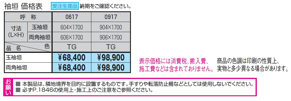 紗更 袖垣【2024年版】_価格_1