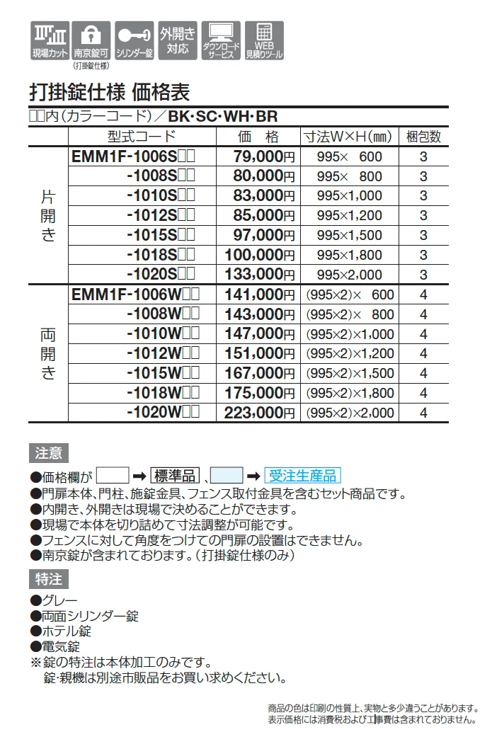 スチールメッシュ門扉 EMM1F型(打掛錠仕様)【2025年版】_価格_1