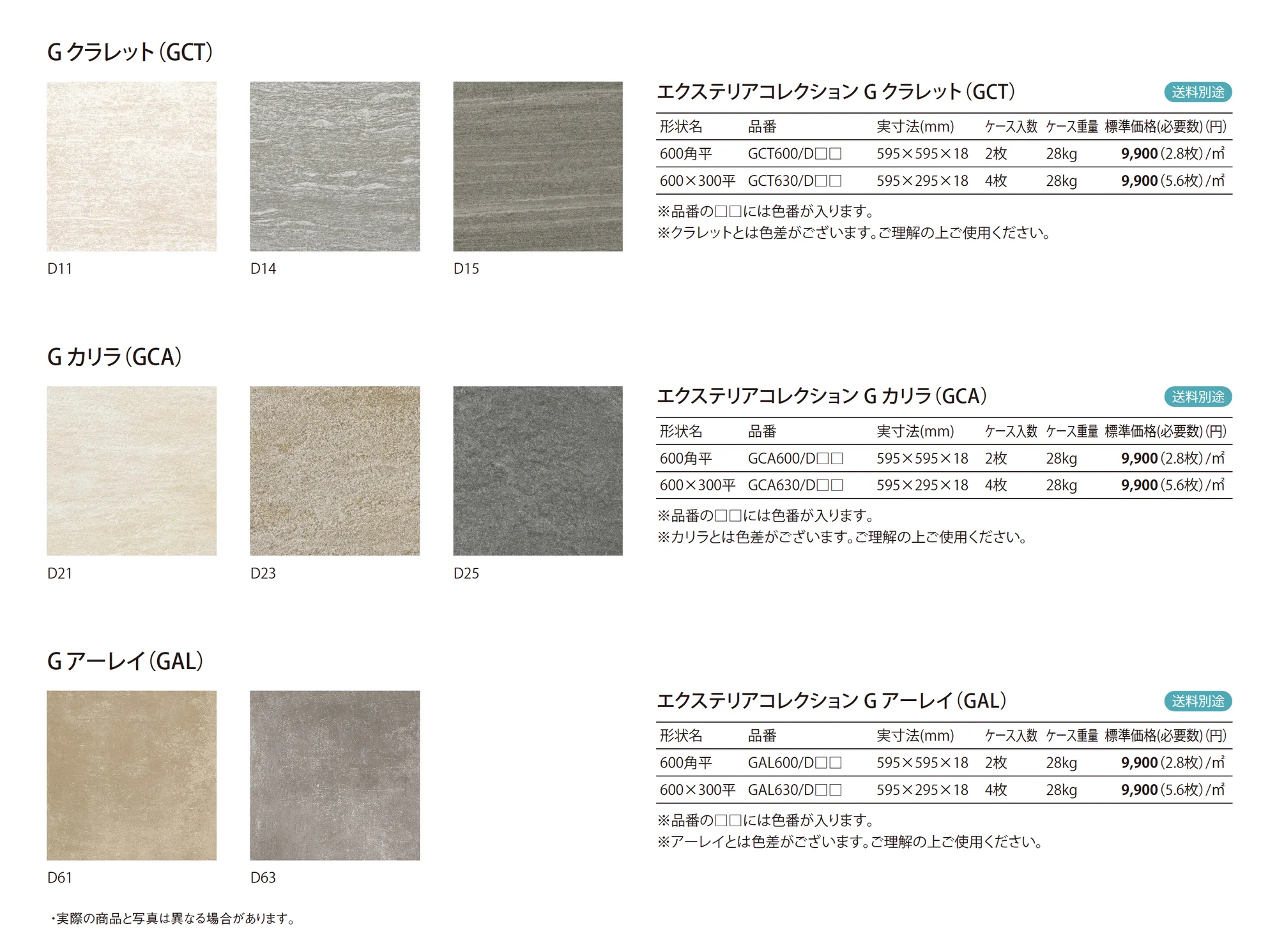 エクステリアコレクション Exterior Collection_価格_1