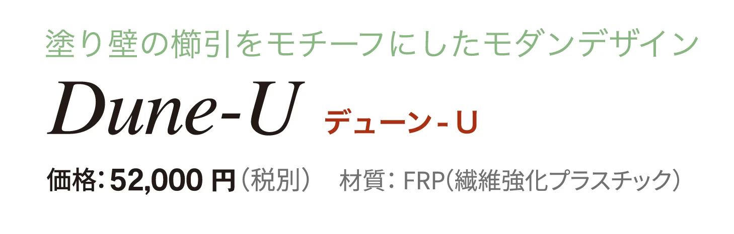 デューン-U_価格_1