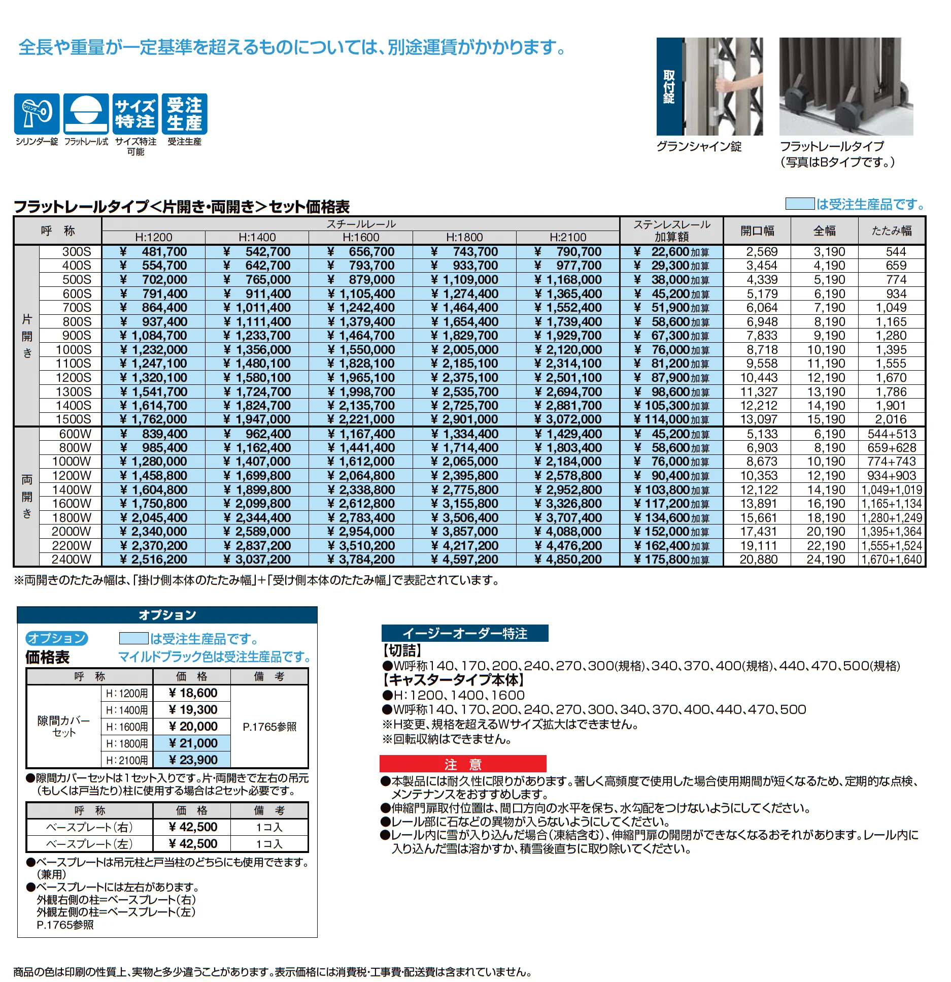 グランシャインAタイプ_価格_1