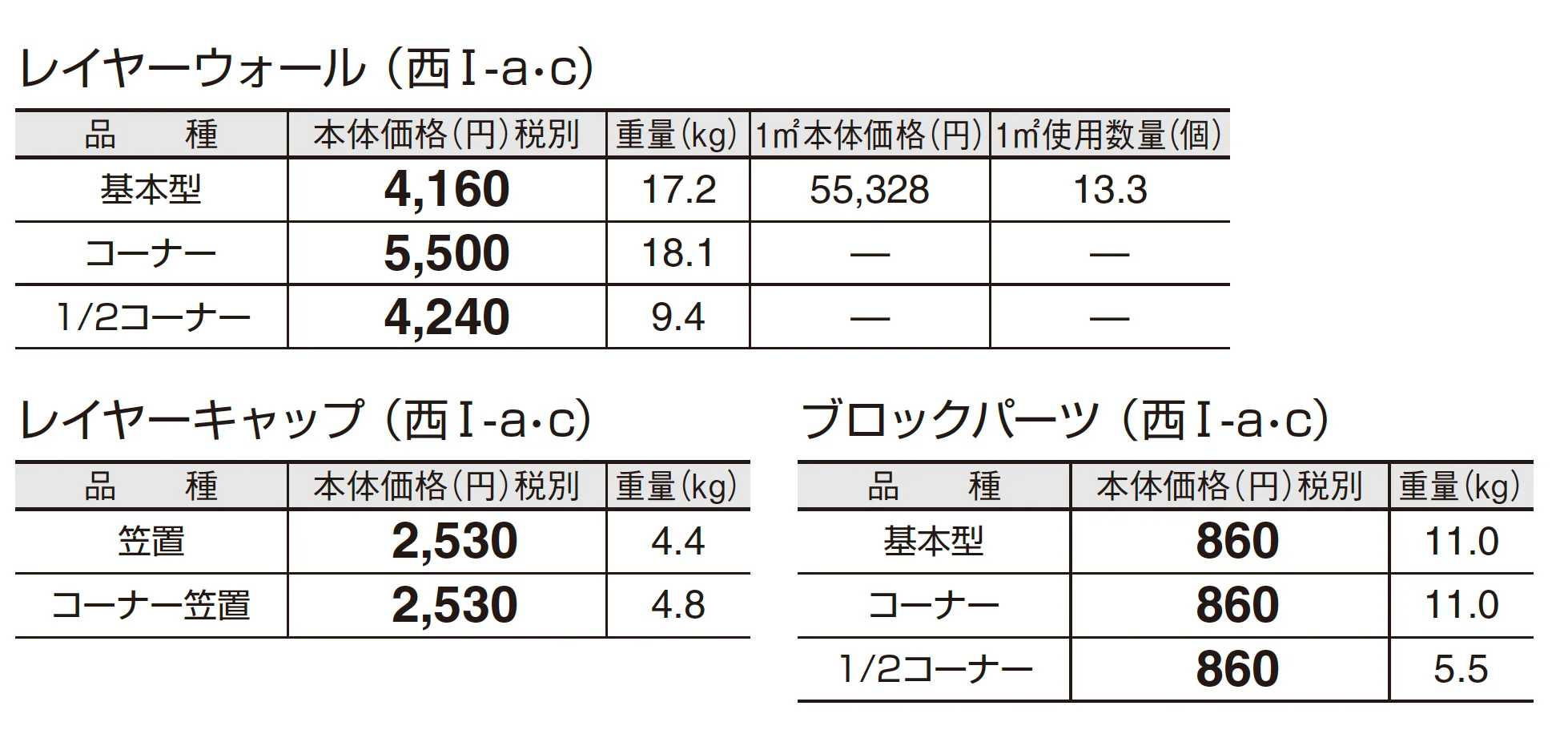 レイヤーウォール_価格_3