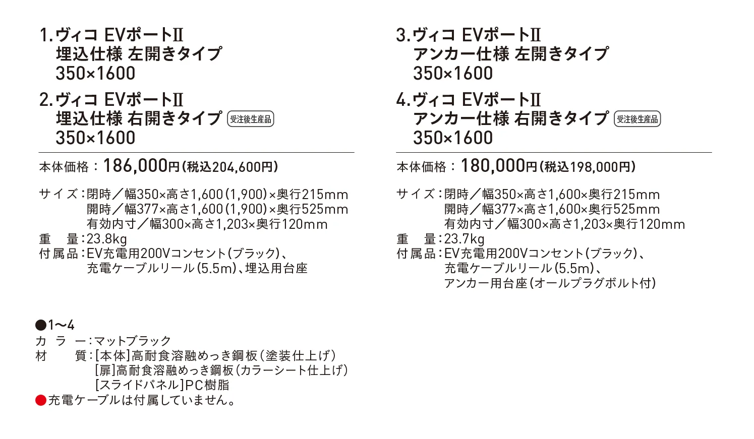 ヴィコ®︎EVポートⅡ_価格_1