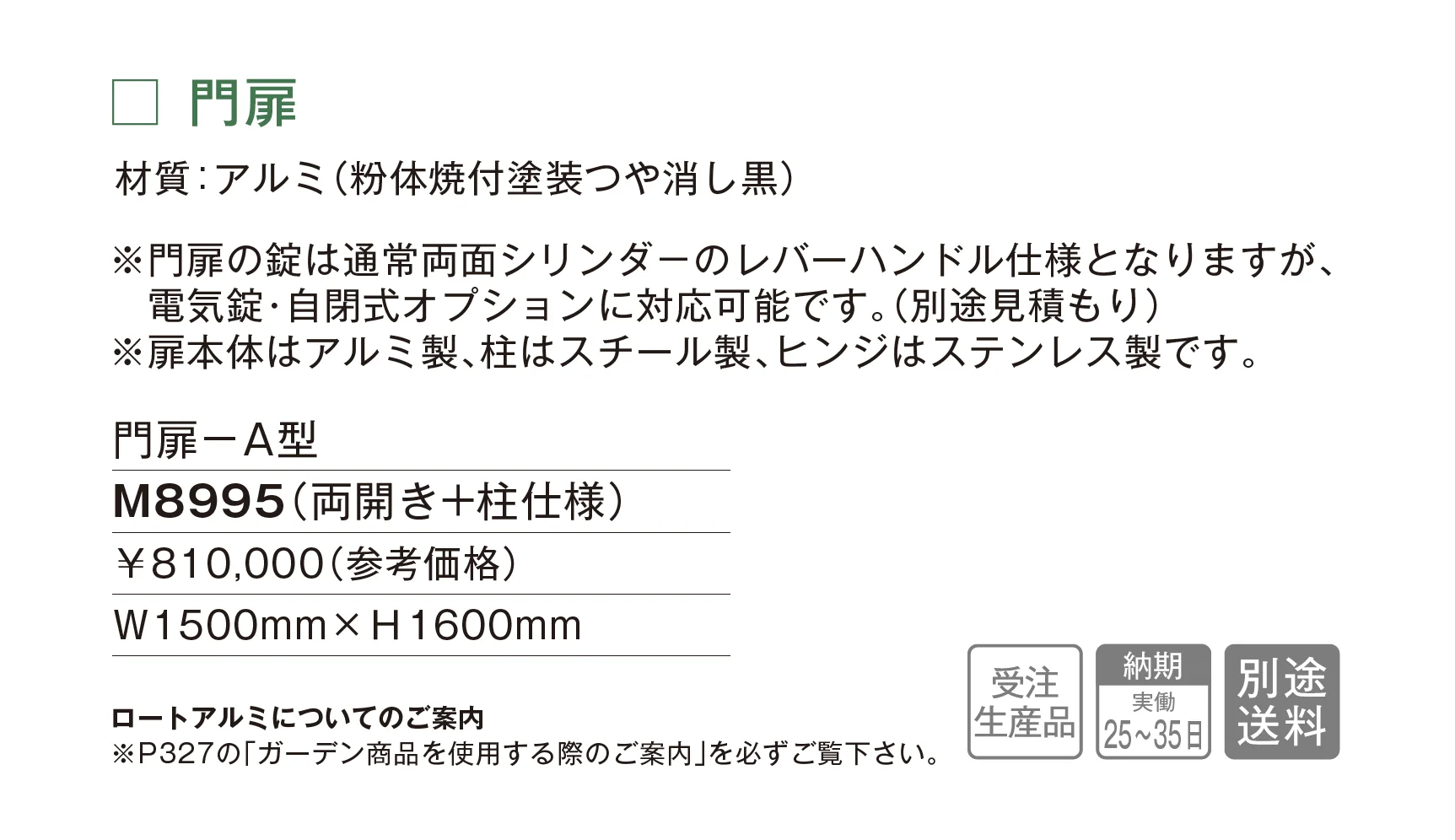 門扉 A型_価格_1