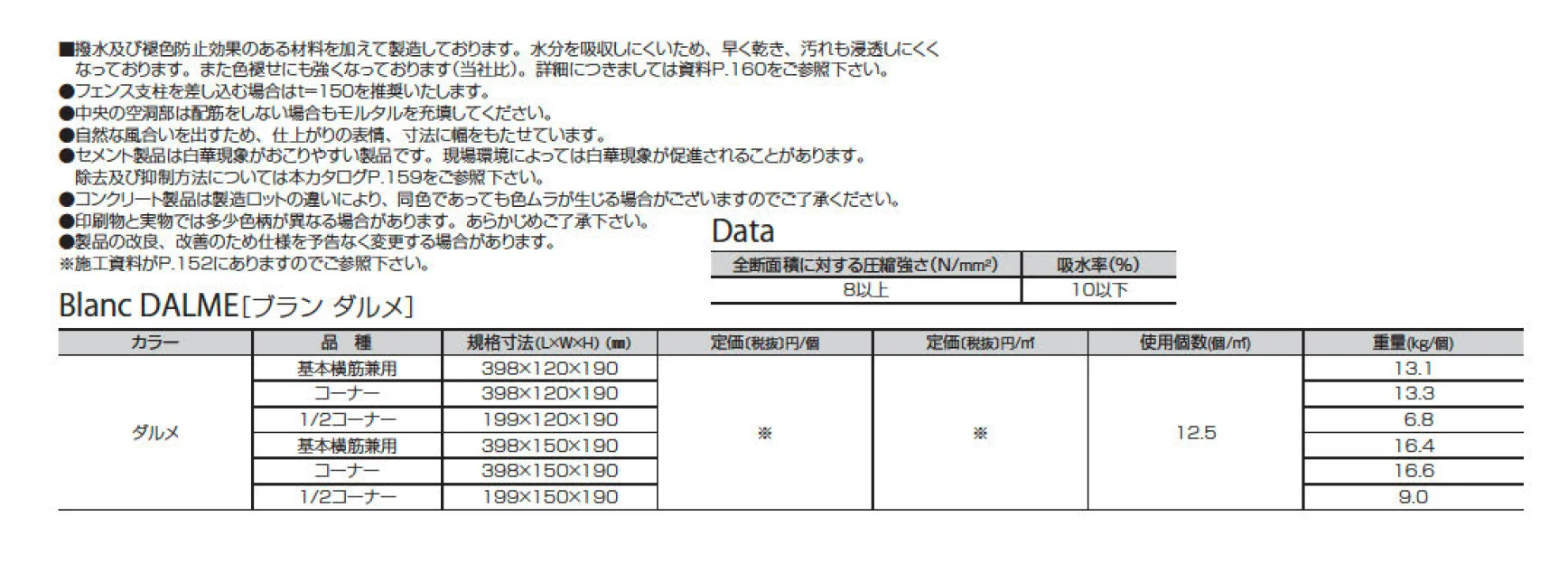 ダルメ_価格_2