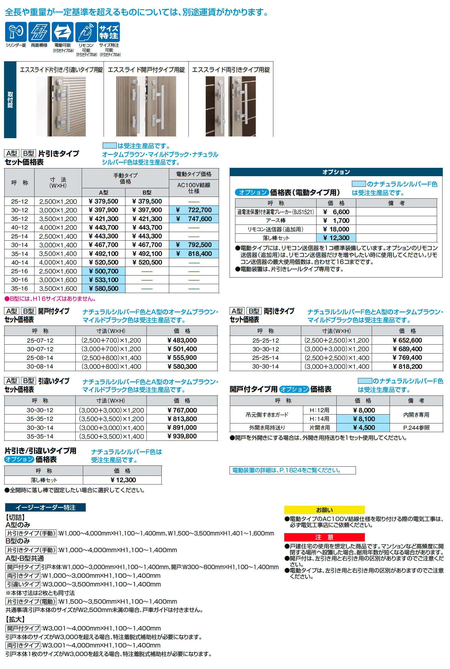 エススライドA型【2025年版】_価格_1