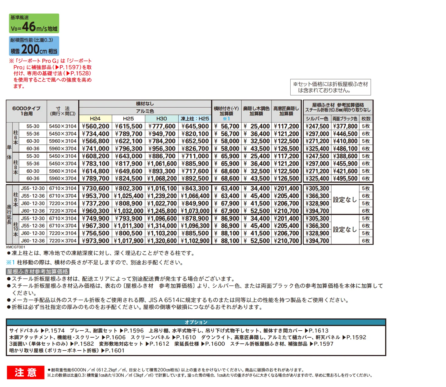 ジーポートPro/Pro G 6000タイプ 1台用 (単体/奥行延長)【2025年版】_価格_1