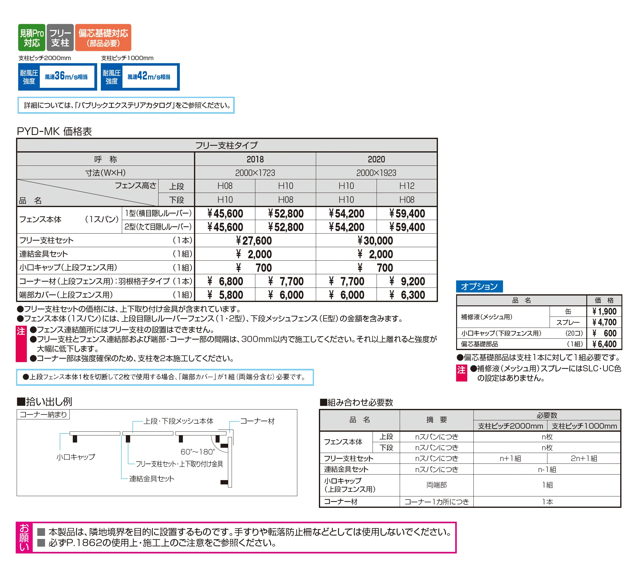 ユメッシュプラス 上目隠しタイプ2型 たて目隠しルーバー フリー支柱タイプ_価格_1