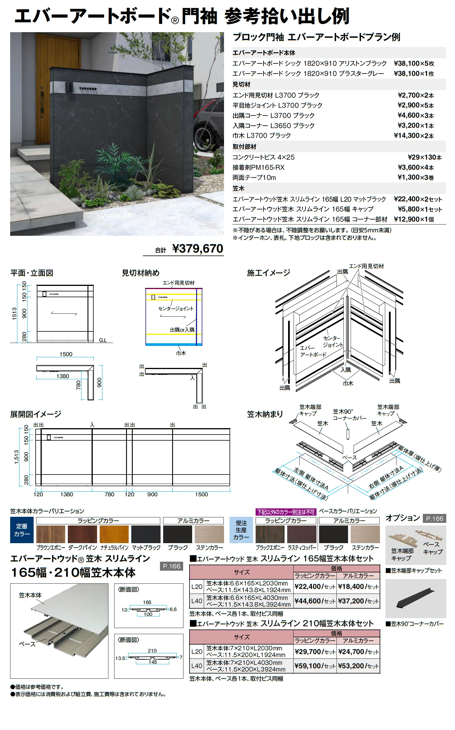 エバーアートボード®︎シックシリーズ_価格_3