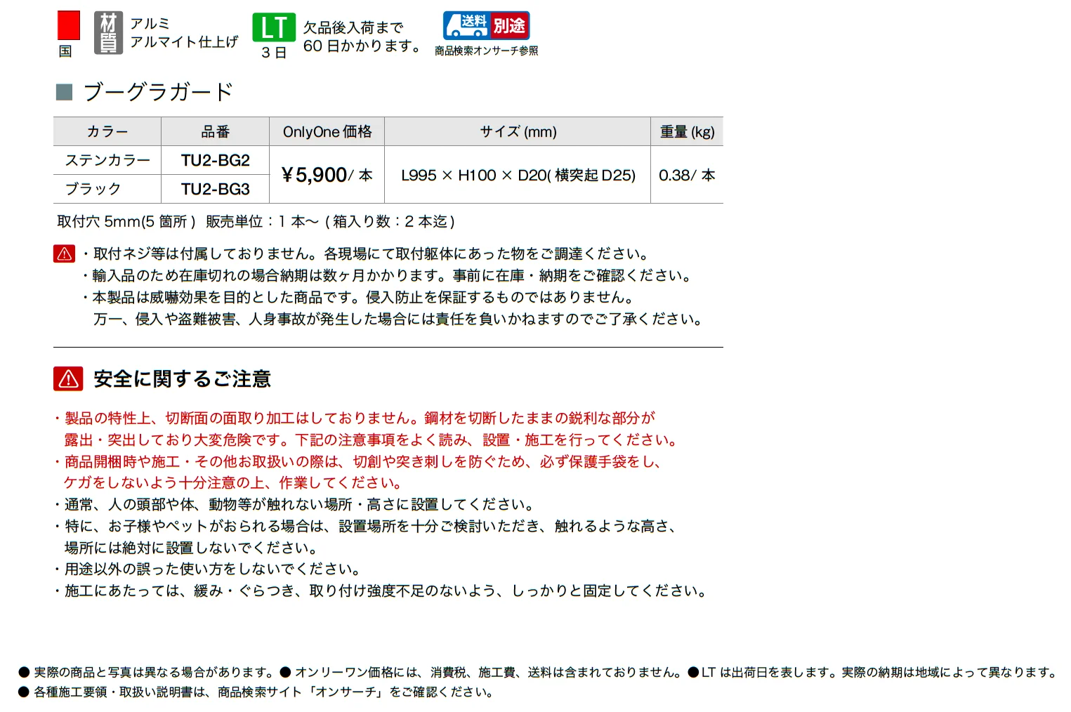 ブーグラガード_価格_1