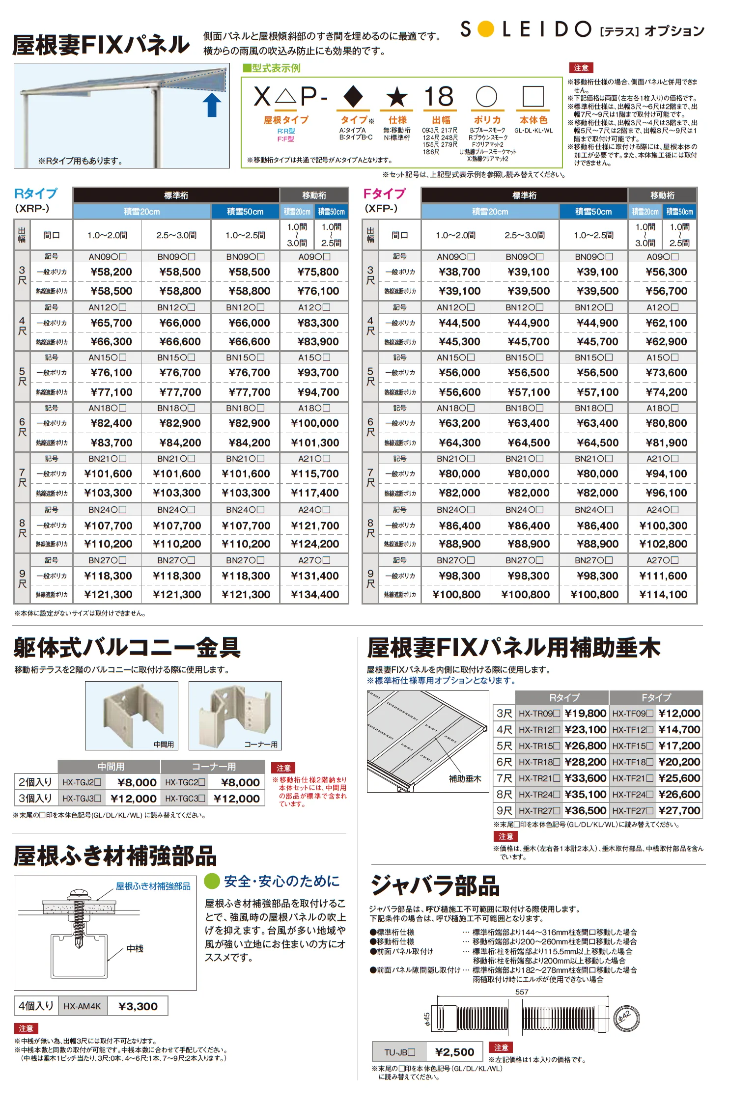 ソレイドテラス 標準桁仕様【2025年版】_価格_6