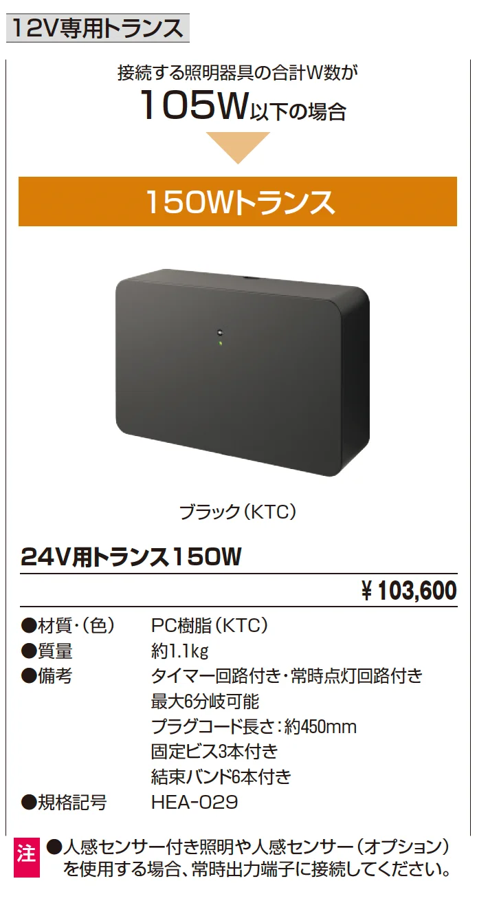 24V用トランス150W【2025年10月価格改訂版】_価格_1