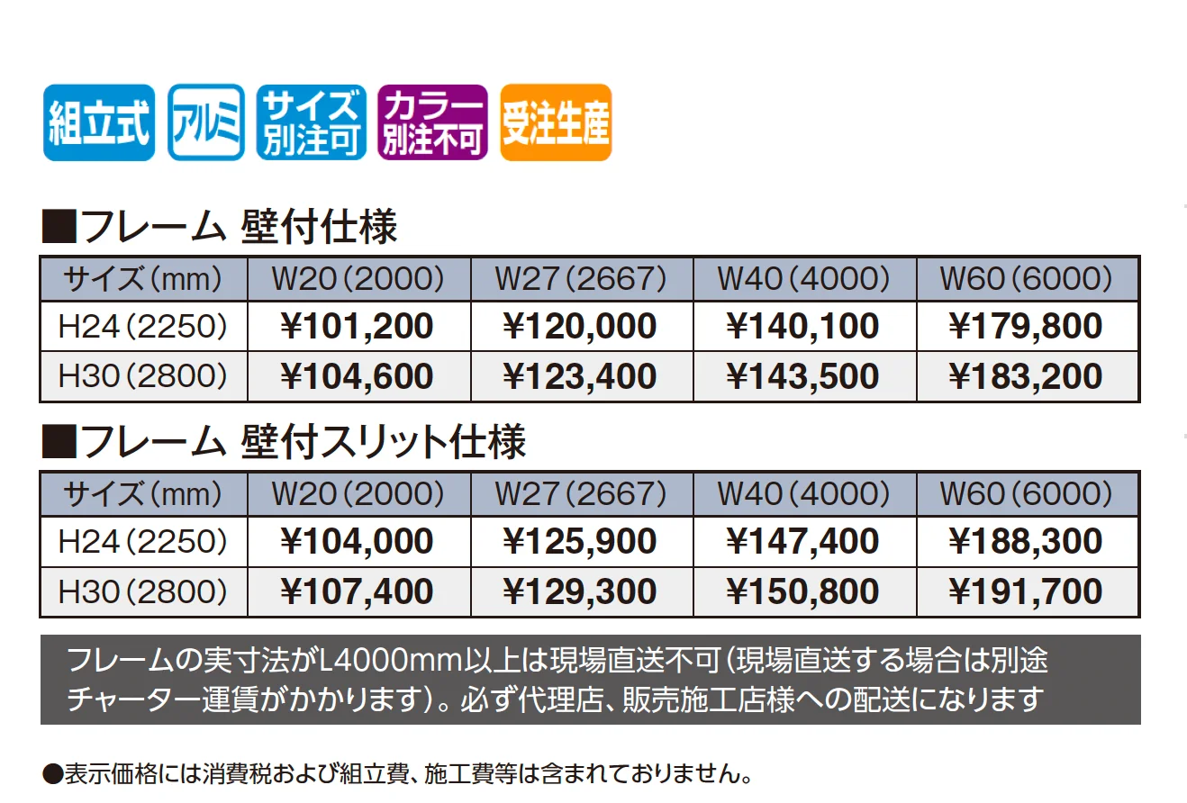 ホームヤードルーフ®システム フレーム 壁付仕様【2025年版】_価格_1