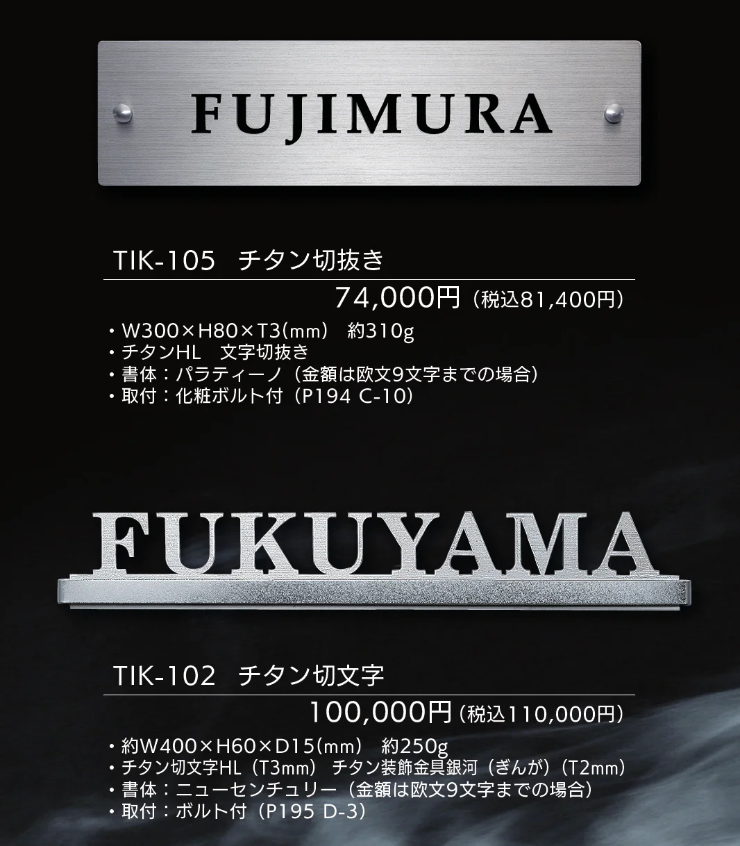 チタン切文字【2025年版】_価格_2