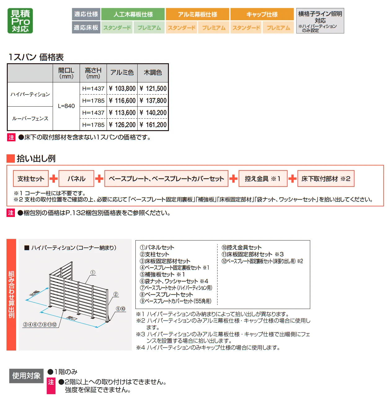 ヴィラウッドフェンス ジーエムラインW ハイパーテーション【2025年10月価格改訂版】_価格_1