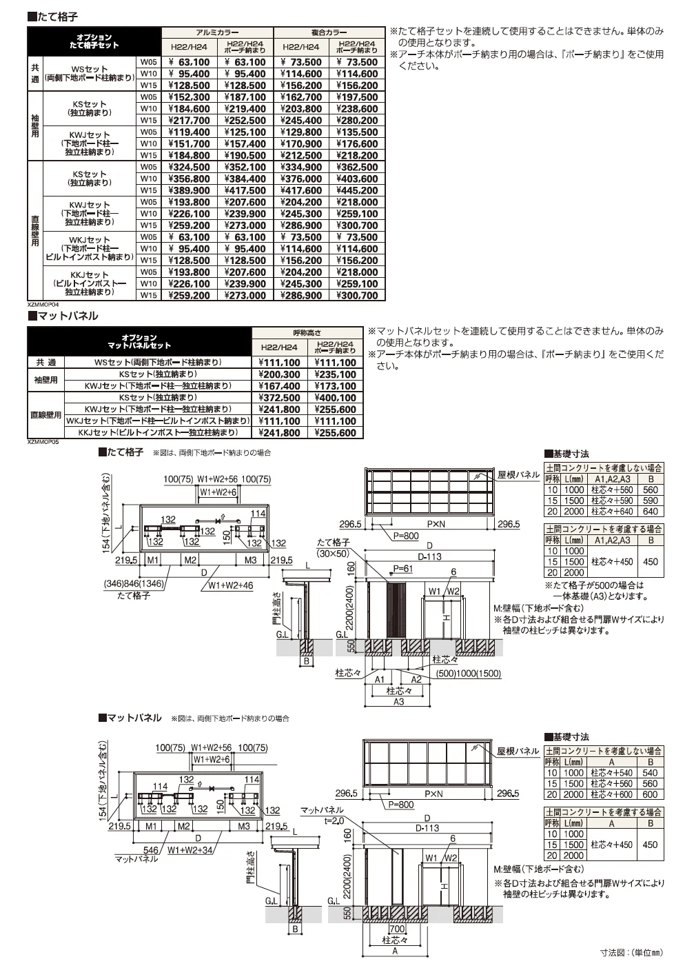 YKK AP エクスティアラ アーチ たて格子／マットパネル（2023年版）2