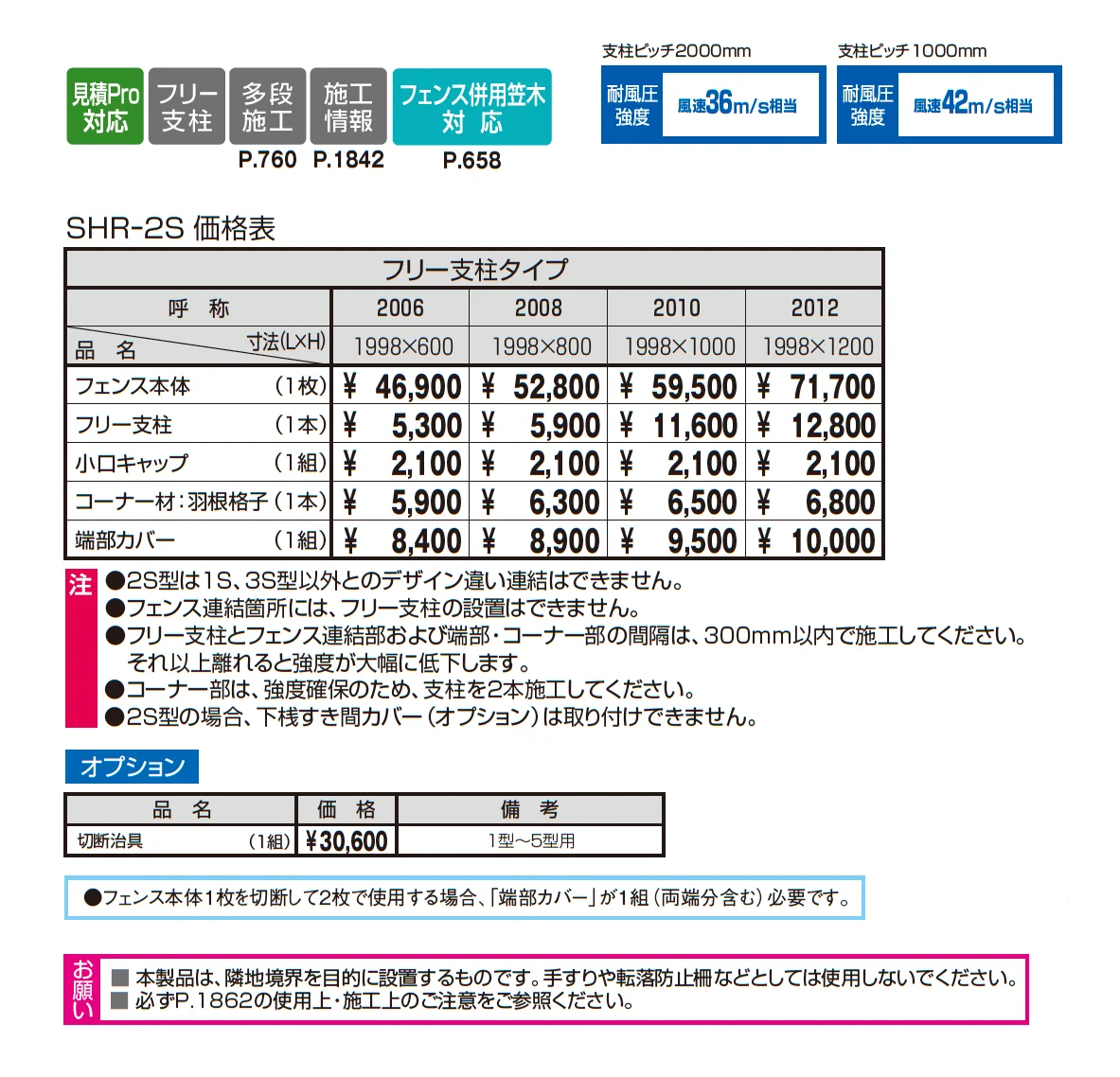 シャトレナⅡ 2S型_価格_1
