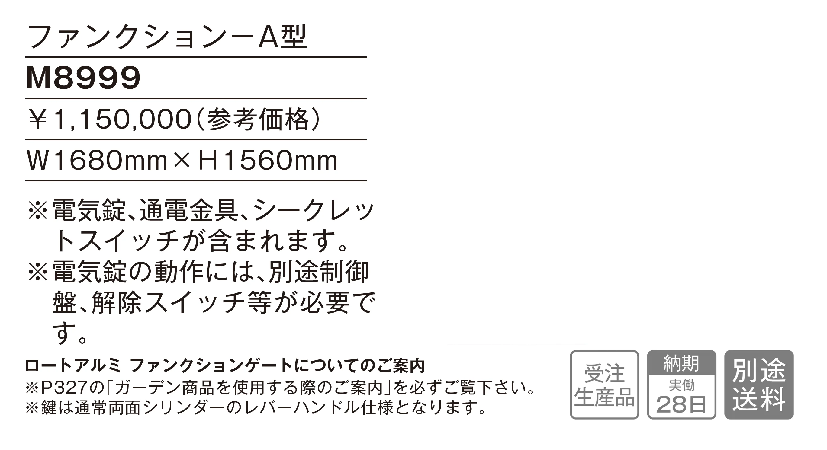 ファンクションゲート A型_価格_1