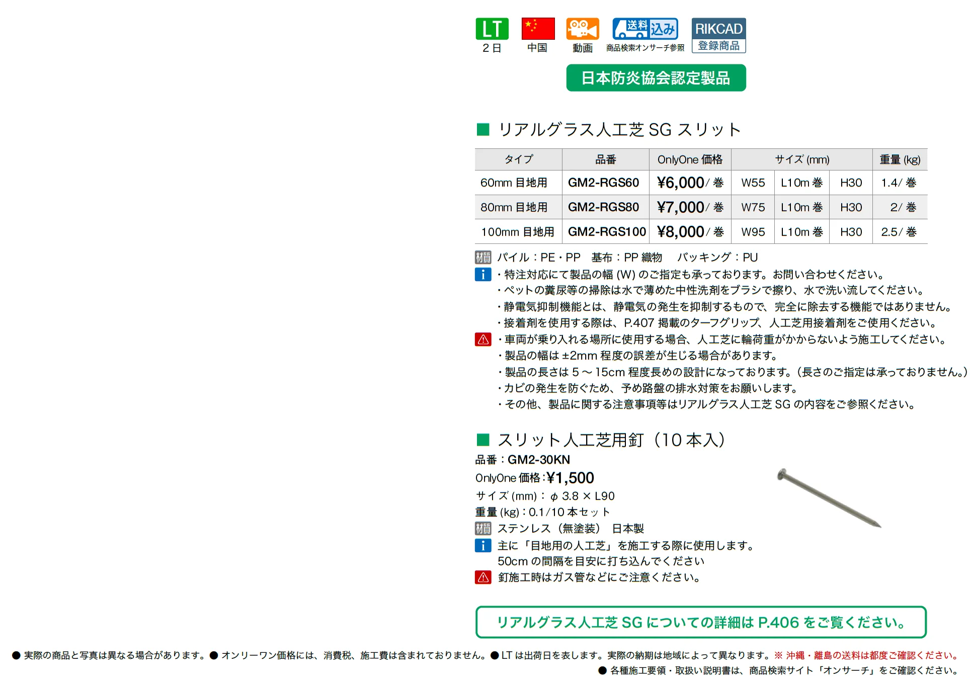 リアルグラス人工芝 SG スリット_価格_1