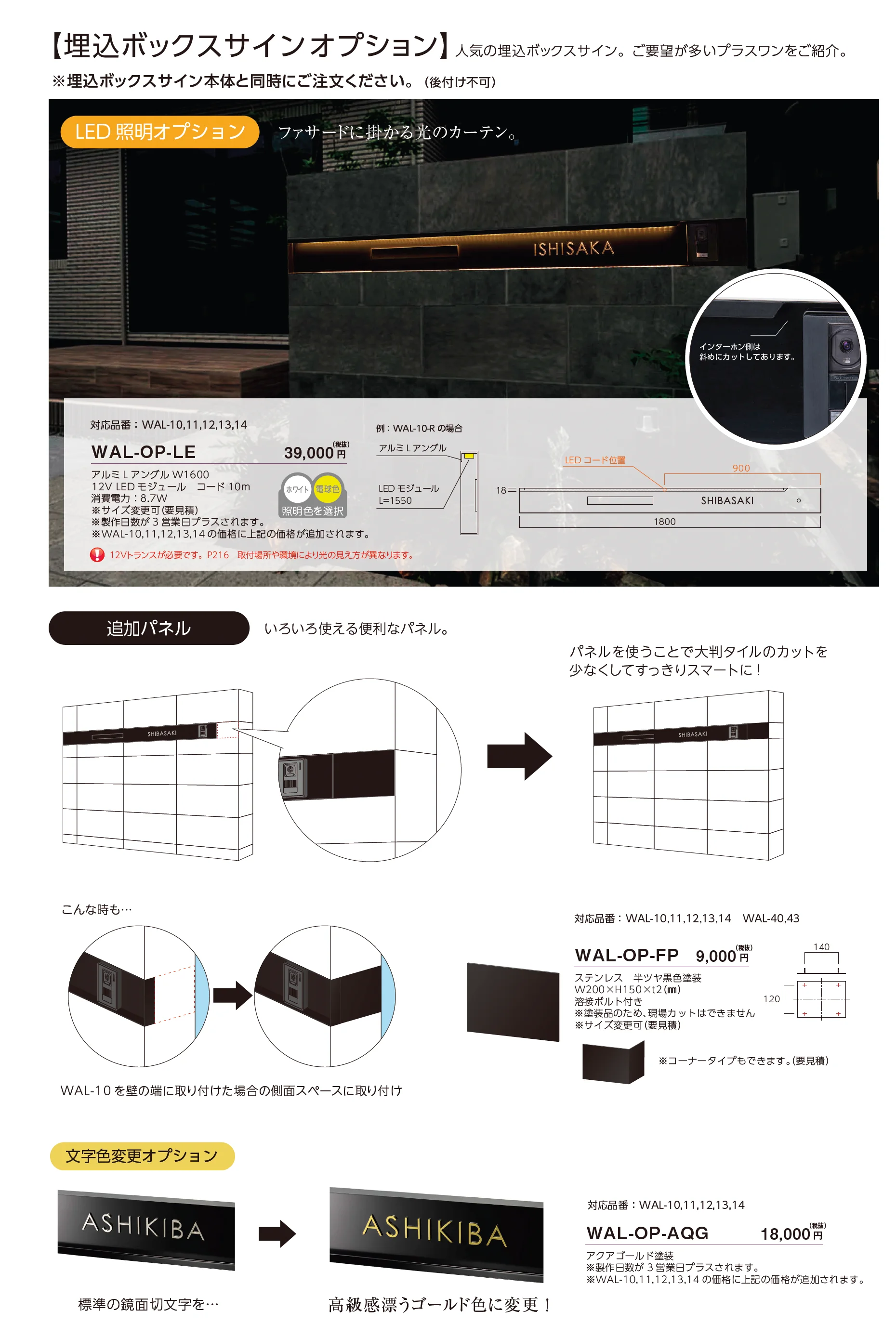 埋込ボックスサイン ウォールアート表札_価格_6