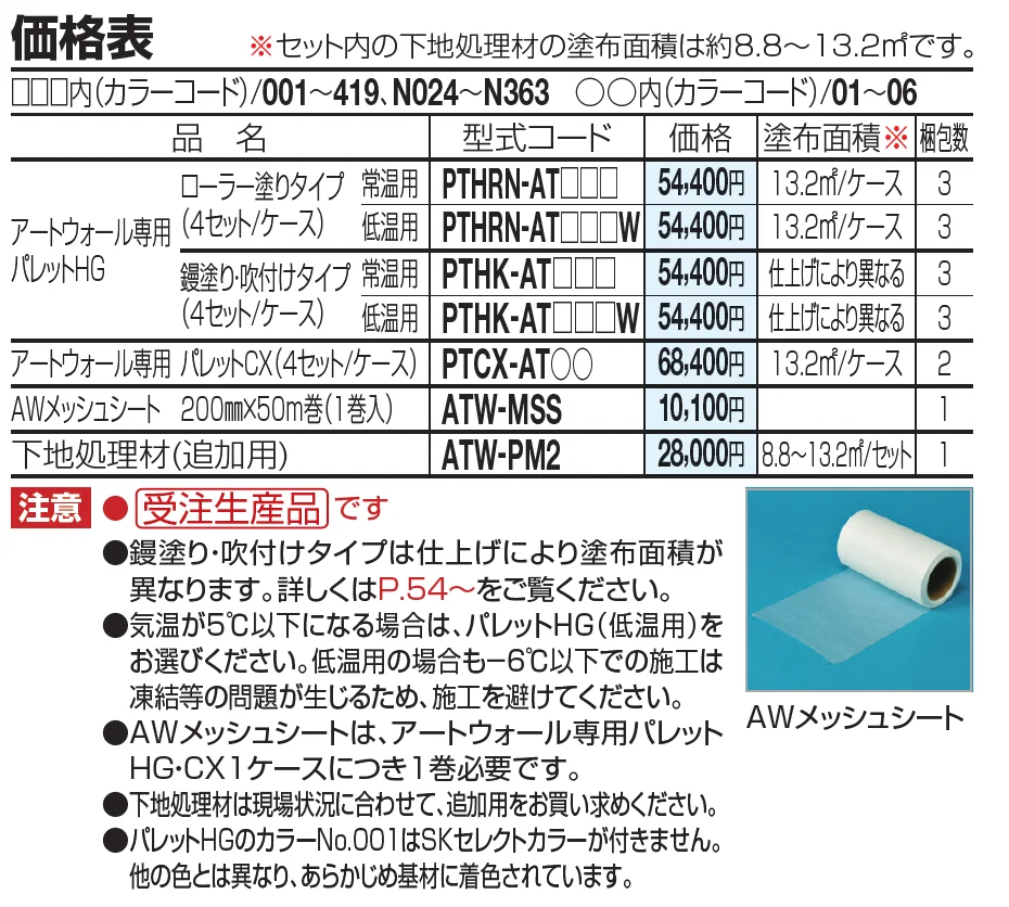 アートウォール専用 パレットCX【2023年版】_価格_2