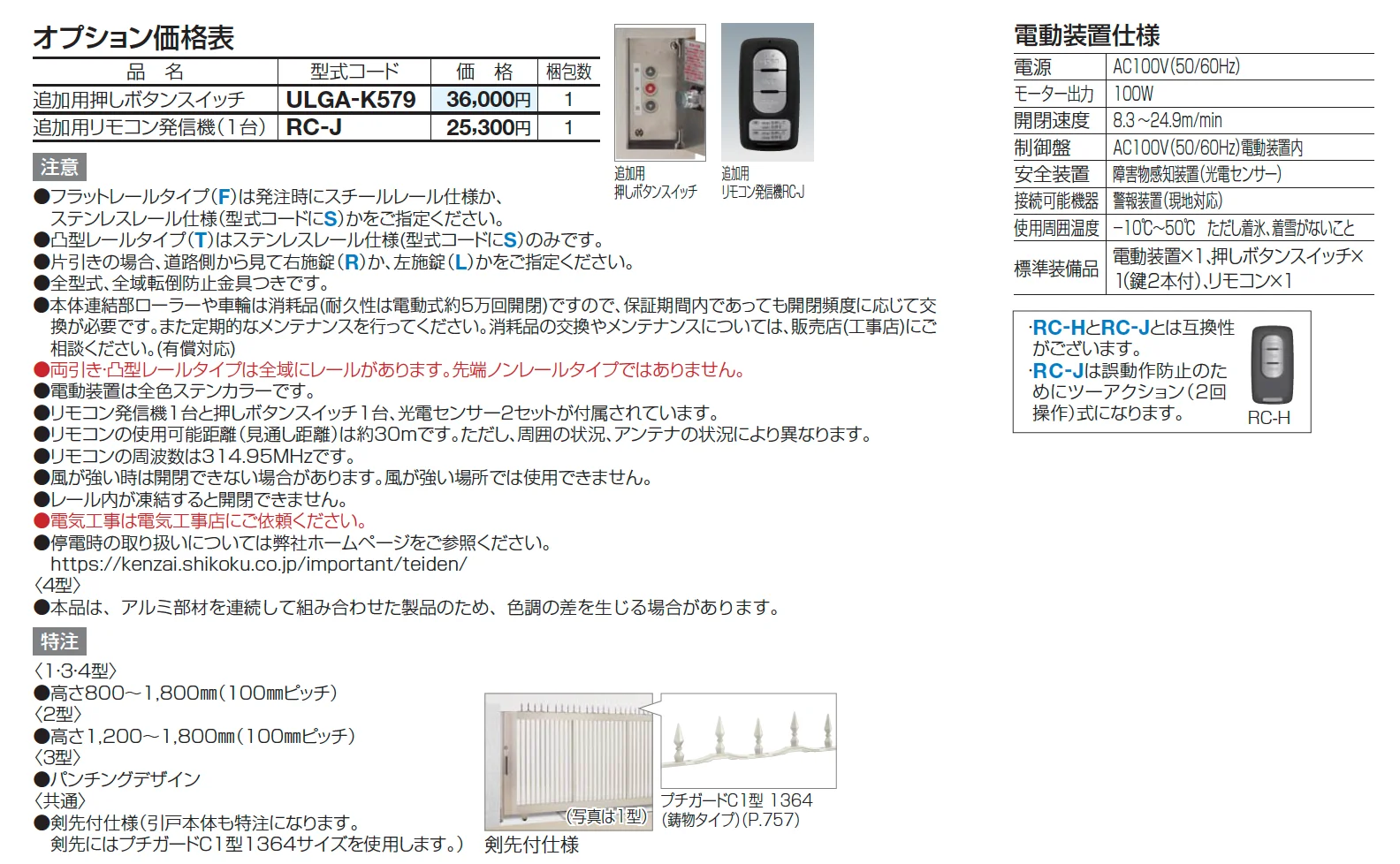 ユニットラインGR3型(電動式)【2025年版】_価格_2
