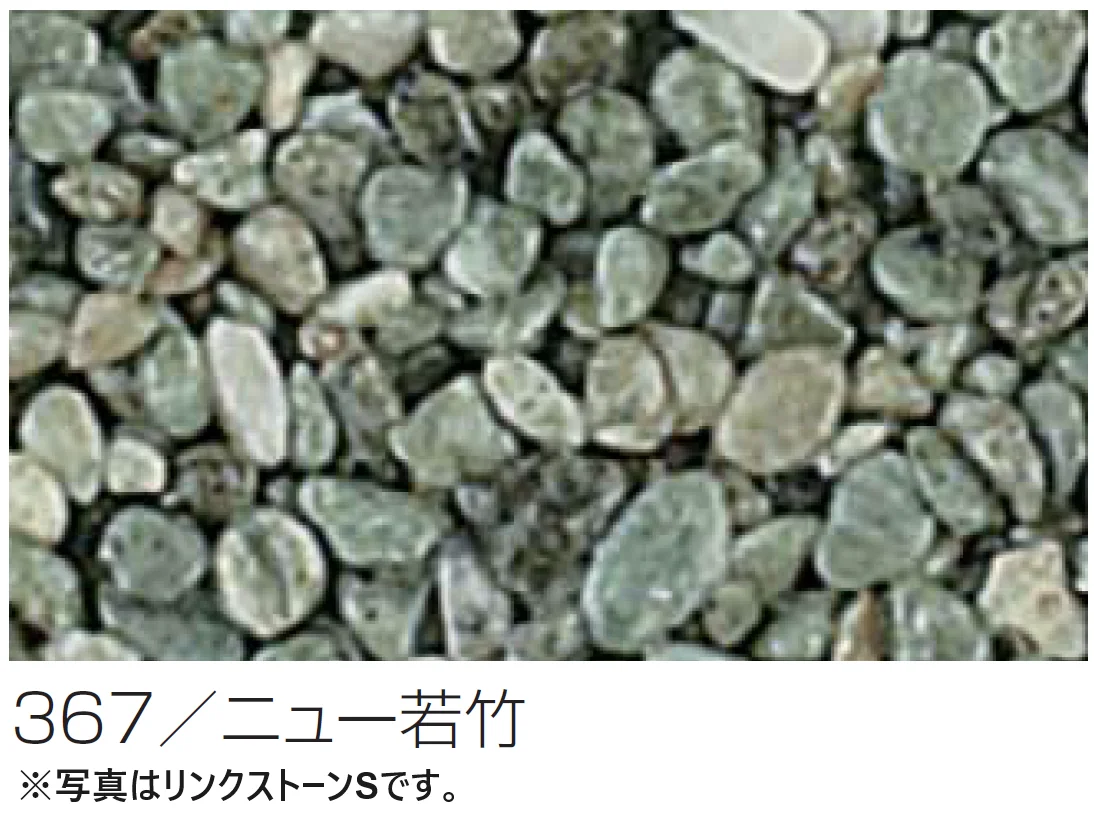 四国化成の「(パレットHG専用)リンクストーンS骨材【2024年版】」のサブ画像8