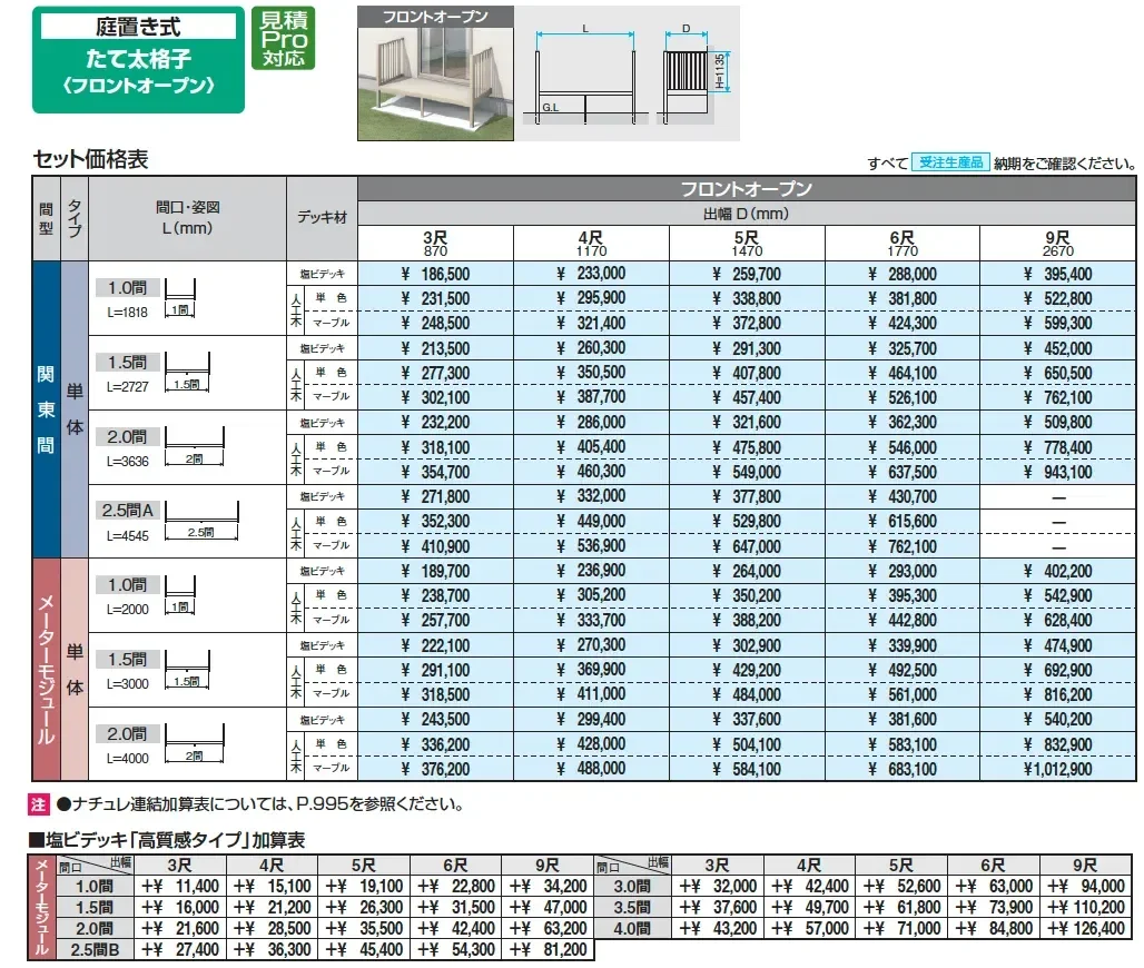オルネ(庭置き式 たて太格子〈フロントオープン)【2025年版】_価格_1