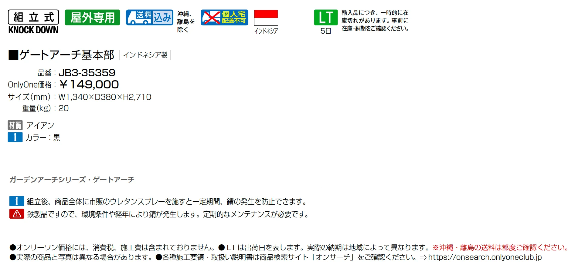 ゲートアーチ_価格_1