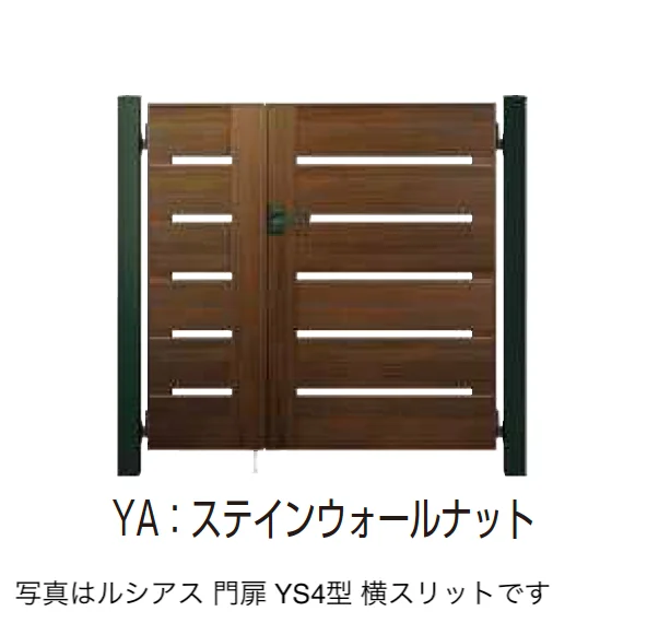 YKK APの「〔ポケットキーシステム〕電気錠付 ルシアス 門扉 YS4型 横スリット【2025年6月発売】【2025年版】」のサブ画像11