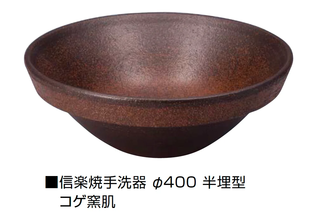 オンリーワンクラブの「信楽焼手洗器 Φ400半埋型【2025年版】」のサブ画像7