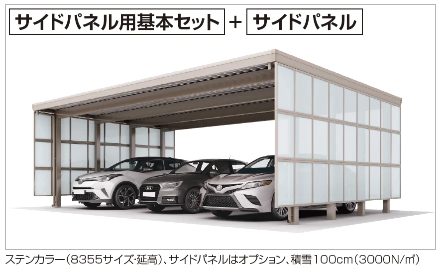 四国化成の「レジストポートSG 間口83サイズ(車3台用(トリプル))【2023年版】」のサブ画像2