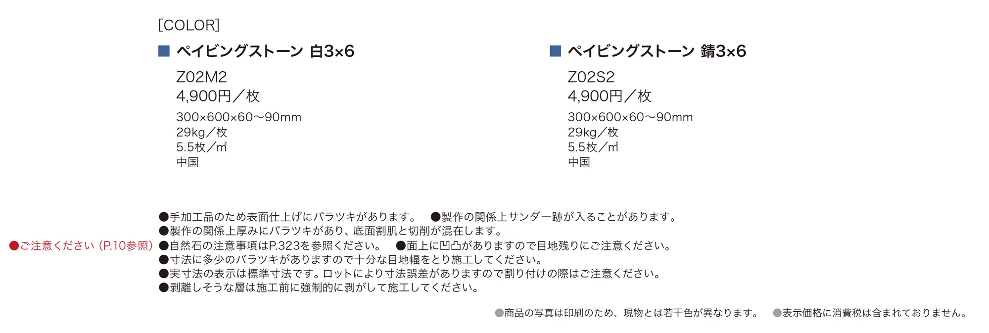 ペイビングストーン(敷石)_価格_1