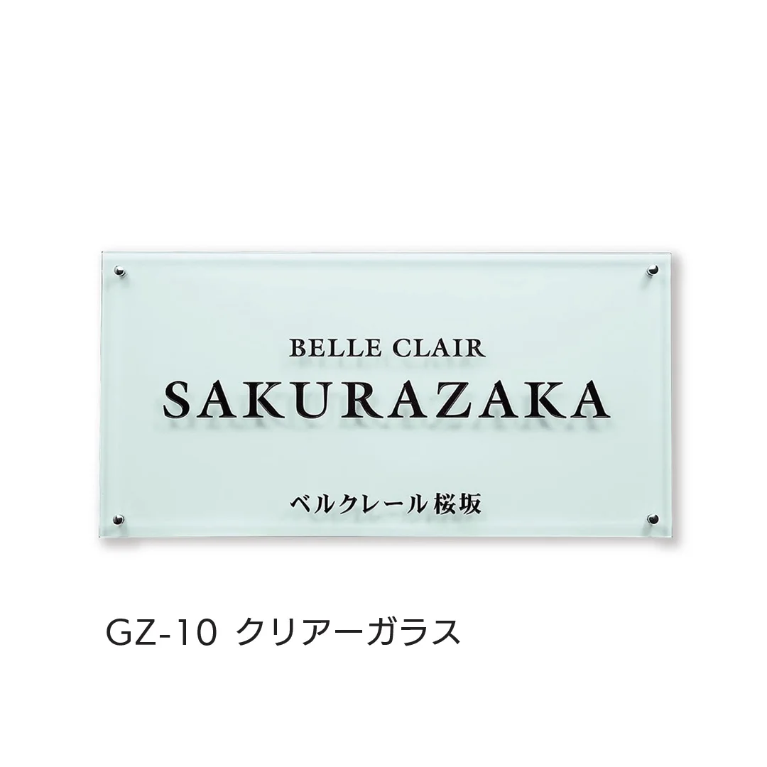 福彫の「【看板・銘板】壁付けサイン ガラス」のサブ画像1