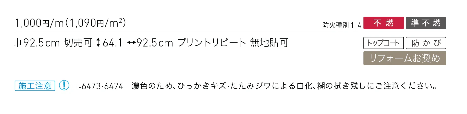 LL-6474_価格_1