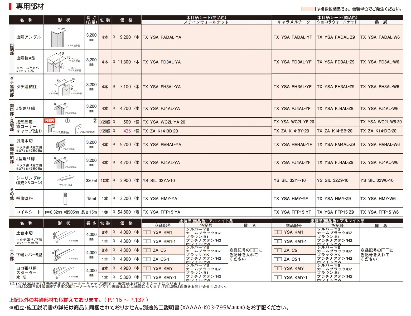 ルシアス サイディング【2025年版】_価格_2