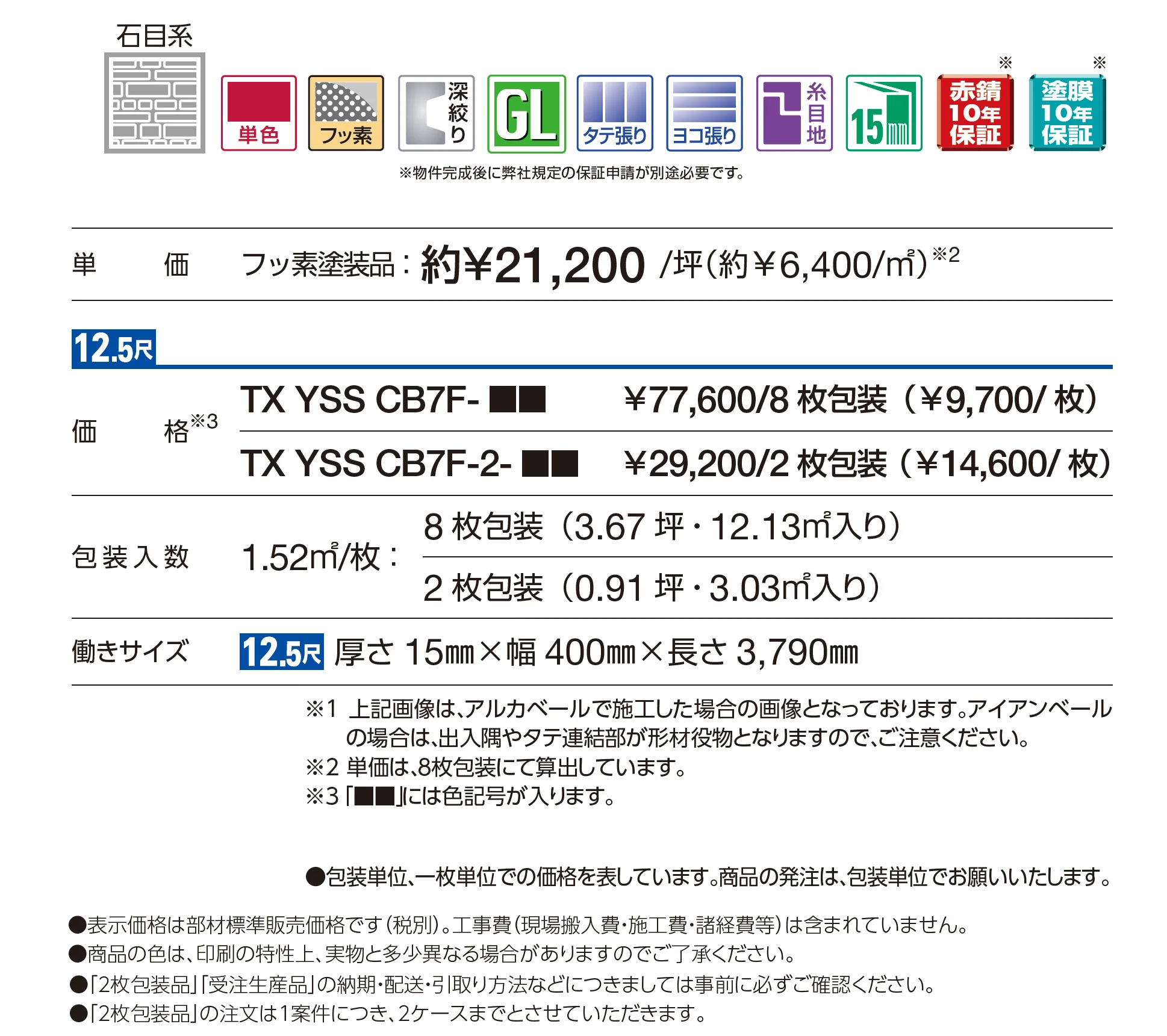 アイアンベール シャインウォール S2型_価格_1