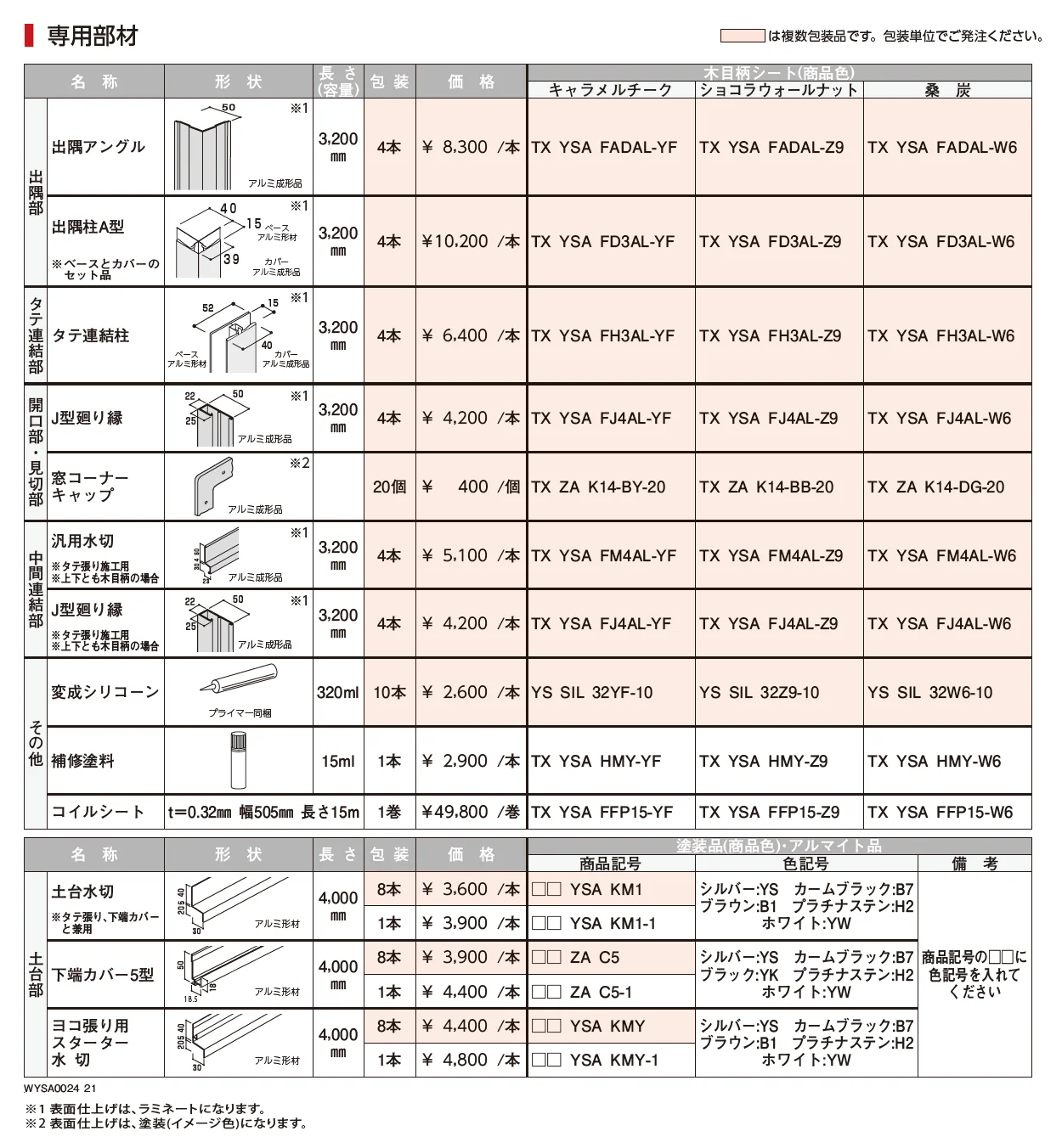 ルシアス サイディング【2023年3月版】_価格_3