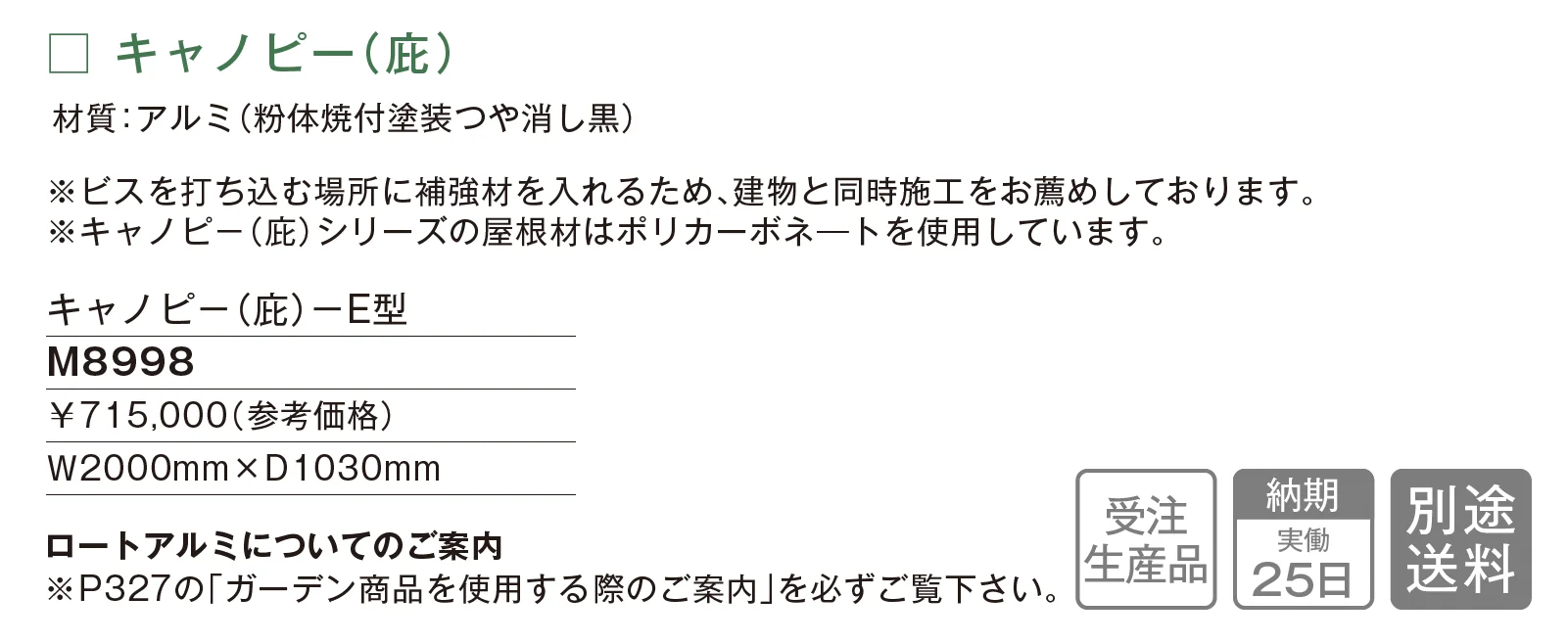 キャノピー(庇) E型_価格_1