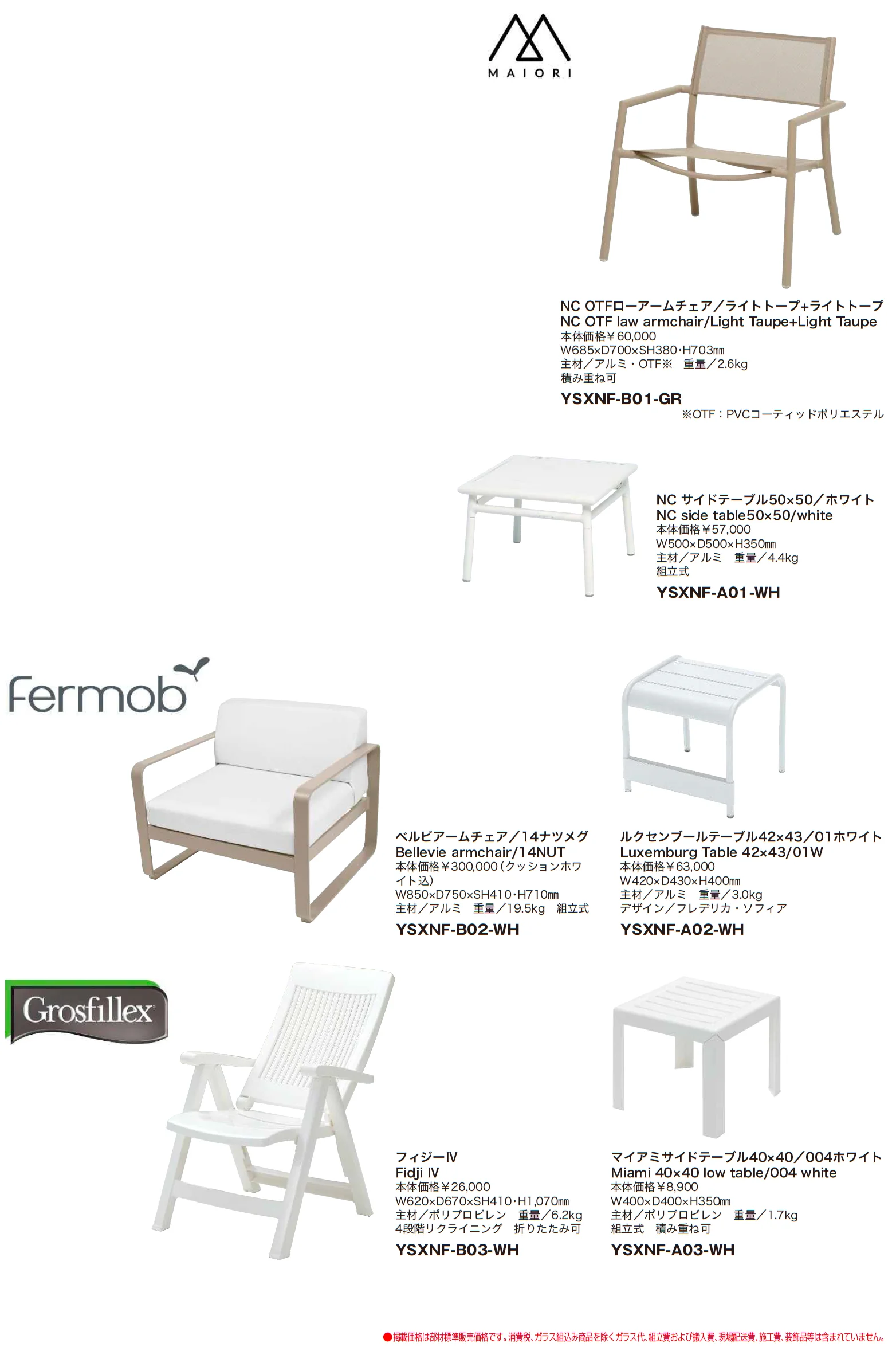 【紹介】ガーデンファニチャー：テーブル&チェア(ニチエス株式会社製)【2025年版】_価格_1