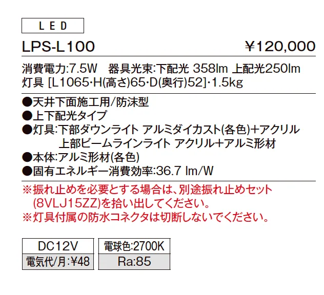 ラインペンダントライト スポットタイプ LPS-L100【2023年版】_価格_1
