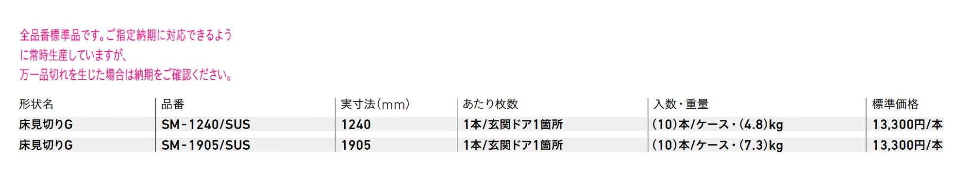 床見切りG【2025年版】_価格_1