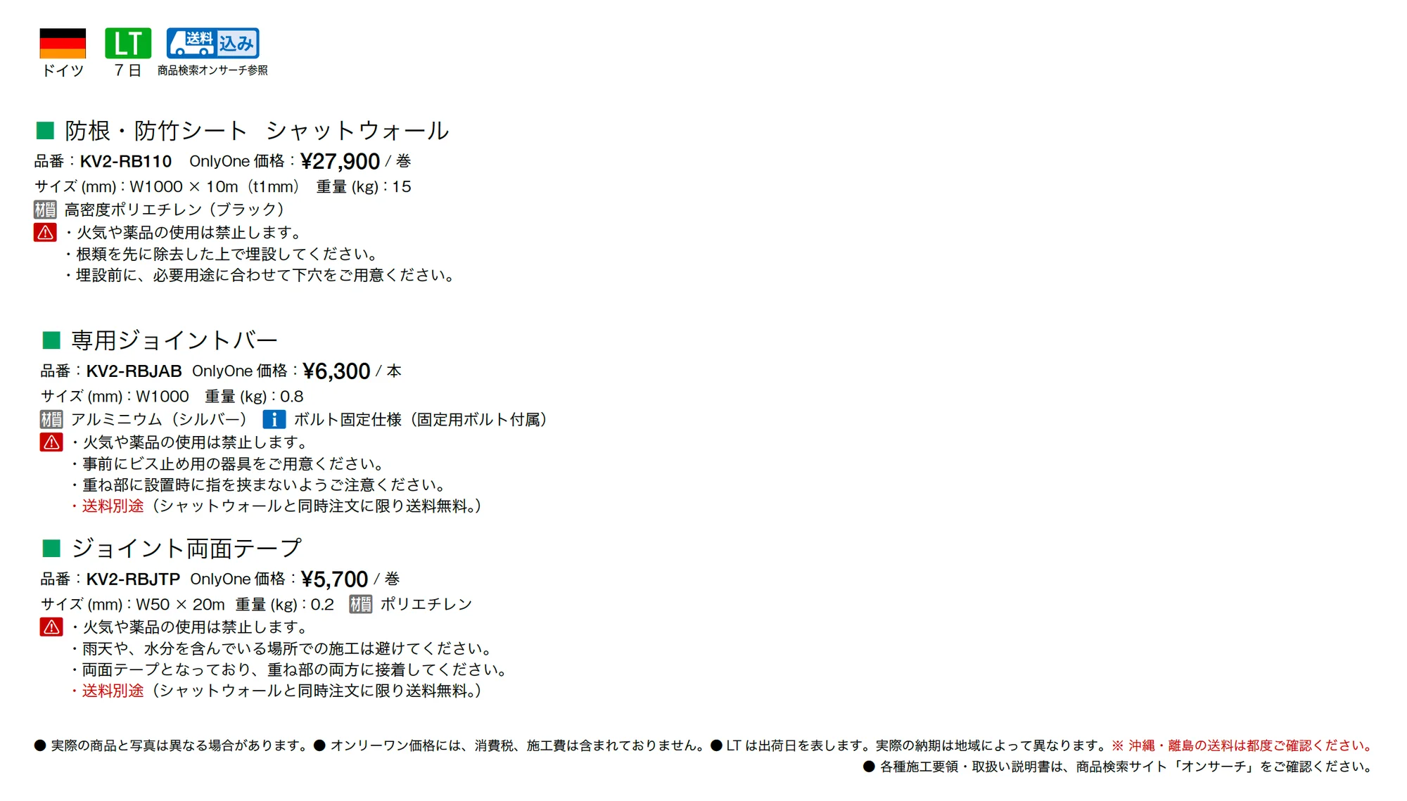 防根・防竹シート シャットウォール_価格_1
